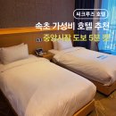 씨크루즈 | 10만원대에 조식까지? 또 묵고 싶은 속초 가성비 숙소 씨크루즈 호텔 후기