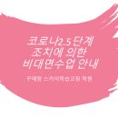스카이학습코칭학원