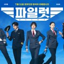 파일럿 ize