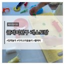 통큰아이유치원 | 세 돌 아이와 한 시간 순삭! 다이소 클레이 완구 후기｜전직 유치원 교사가 추천하는 집콕놀이