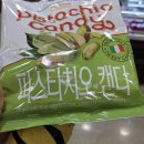 브랜드칼로리 | 노브랜드 피스타치오 캔디 후기 칼로리 가격 몇개