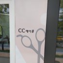 씨씨헤어 이미지