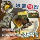 넝쿨 | 수원답례떡 추천 수원떡집 넝쿨떡집에서 설기랑 찰떡 포장 후기