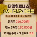 더엠 휘트니스 이미지