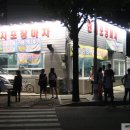 짱구포장마차 이미지