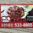 본스치킨이동점 이미지