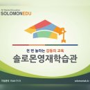 솔로몬영어도서관영어학원