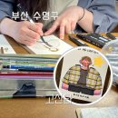 부산고교 | 부산 캐리커쳐 추천 일러스트 초상화 고산타 가격 예약방법 후기