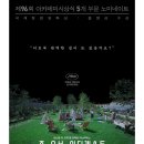 세계사를 알면 영화와 여행이 재밌다 | 영화 후기｜존오브인터레스트｜줄거리｜결말｜스포주의｜The Zone of Interest