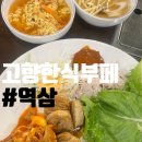 역삼1-115 | [역삼맛집/고향한식부페] 직장인 추천! 가성비 최고, 집밥 느낌 듬뿍