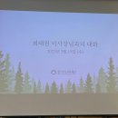 인재림) 최태원 이사장님과의 대화 및 만찬 후기- 자기주도적으로 계획하라