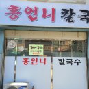 홍언니칼국수