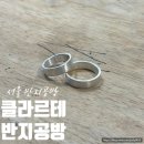 개성만점 손글씨 | 서울 반지공방 클라르테 반지공방 여의도점 이색 데이트 체험