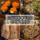 동해막국수 | 인사동 한옥 맛집 추천, 고씨네 동해막국수 종로직영점 솔직후기