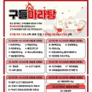 대구 대명동 계대 맛집 / 구들마라탕 대명점