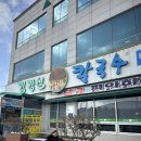 김강심 칼국수 | [광주] 줄 서서 먹는 광주 김강심칼국수 후기 | 아이랑 가기 좋은 식당 | 광주 맛집 추천 | 내돈내산