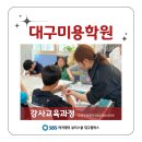 대구미용학원 강사반 후기! 첫 강의의 설렘을 현실로 만든 단독 교육 과정
