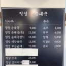 정성구리순대국 이미지