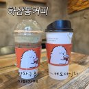 하삼동커피대구의료원점 | 하삼동커피 신메뉴 말차구름 카페라떼, 땅콩빵 솔직후기