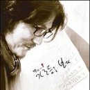 가을노래 듣기 <김광석 - 사랑했지만> 이미지