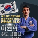 용인대 원탑유도 이미지