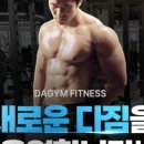 다짐휘트니스 이미지