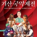 기산국악당토요상설공연 | 산청 기산 국악당