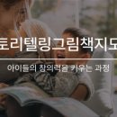 그림책지도사 이미지