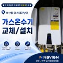 스테이경동 | 대구 호산동 더스테이낭만 경동나비엔 가스온수기 교체 후기