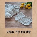 두발로 | 두발로여성중목양말 사용후기 사계절 학생용 데일리 가성비추천