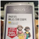 몰리스 죽전점 이미지