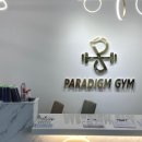 패러다임짐 이미지