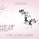 림스 캘리그라피 초대전 "캘리로 전하는 글꽃편지" 오픈식 2016.4.22(금) 오후 6시 ＜전시기간 4.22(금)~4.28(목)＞ 이미지