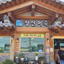 청산이야기 | [파주 / 맛집] 파주 어죽 맛집 청산어죽(노키즈존) 솔직 후기
