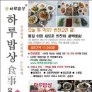 오늘은 뭘 먹지 건강밥상 이미지