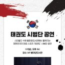 무진태권도 이미지