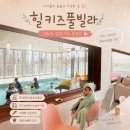 힐키즈풀빌라 | 아이엄마들과 친목여행 강화도 힐키즈풀빌라 후기 | 독채 VIP2 150평시설안내