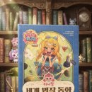 문해력이 자라는 온책읽기 | 서평] 효자핑의 귀환! 티니핑과 명작핑이 만나 펼치는 문해력 마법 <티니핑 세계 명작 동화: 이상한...