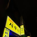 24시남성사우나 이미지