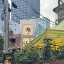 효창프라자 | 잠실 방이동 개나리아구찜 본점 – 대창아구찜 내돈내산 솔직 후기