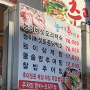 역전추어탕 | 등촌동 추어탕, 삼계탕 맛집 추천 '능이랑추어랑'