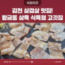 삼육 식육점 이미지