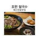 일산쌀국수 포원에서 쌀국수 고기추가 후기