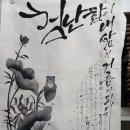 [평생학습센터] 시와 캘리그라피 이미지