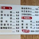 똘이분식 - 서귀포시 동홍북로 24 | 똘이분식