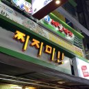 찌지미식당