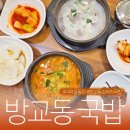 다락골 소머리국밥 방교본점 | 화성 동탄 방교동 소머리국밥 맛집 다락골 방교본점