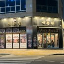 역북-9 | 수원 신동 카페거리 냉삼 맛집 ‘역북집 영통점’ 내돈내산 후기