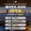 프라하 | 프라하성·구시가지광장 인근 호텔 추천 | 페어몬트 프라하 이용 후기