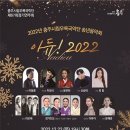 아듀2022송년음악회 이미지